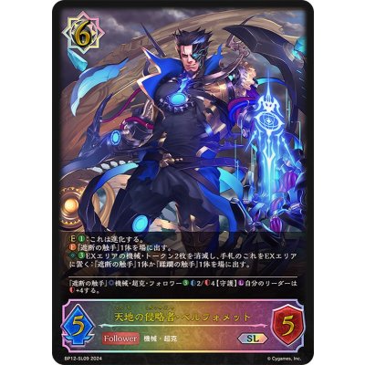 〔状態A-〕天地の侵略者・ベルフォメット【SL】{BP12-SL09}《ウィッチ》