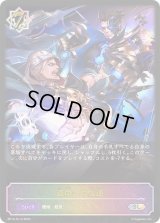 運命への反逆【SL】{BP12-SL13}