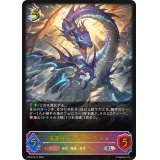 〔状態A-〕波濤のプレシオサウルス【SL】{BP12-SL14}
