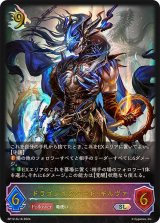 〔状態A-〕ドラゴンイクシード・ギルヴァ【SL】{BP12-SL16}