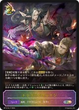 ドラゴニックレイジ【SL】{BP12-SL17}