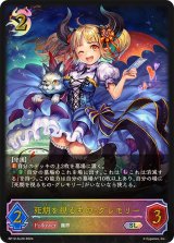 〔状態A-〕死期を視るもの・グレモリー【SL】{BP12-SL20}