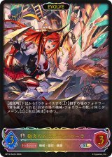 〔状態A-〕極炎のドラグーン・ローラ(EVOLVE)【SL】{BP12-SL24}