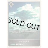 ナテラの大樹(トークン)【-】{BP12-T12}