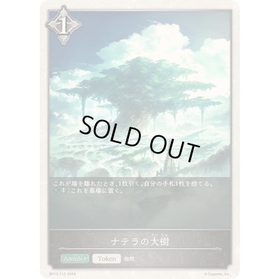 画像1: ナテラの大樹(トークン)【-】{BP12-T12}