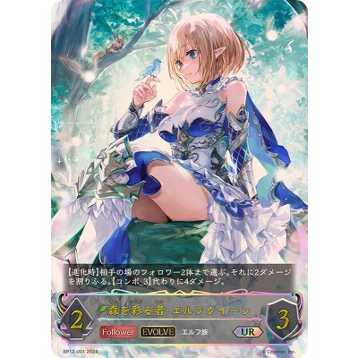 森を彩る者・エルフクイーン(EVOLVE)【UR】{BP12-U01}《エルフ》