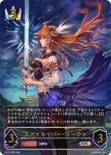 〔状態A-〕スカイセイバー・リーシャ【UR】{BP12-U02}