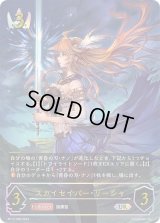 スカイセイバー・リーシャ【UR】{BP12-U02}