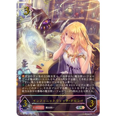 〔状態A-〕インフィニットウィッチ・ドロシー【UR】{BP12-U03}《ウィッチ》