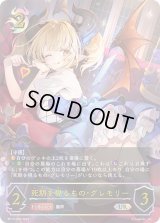 〔状態B〕死期を視るもの・グレモリー【UR】{BP12-U05}