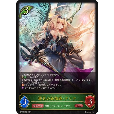 瘴気の妖精姫・アリア【LG】{BP13-003}