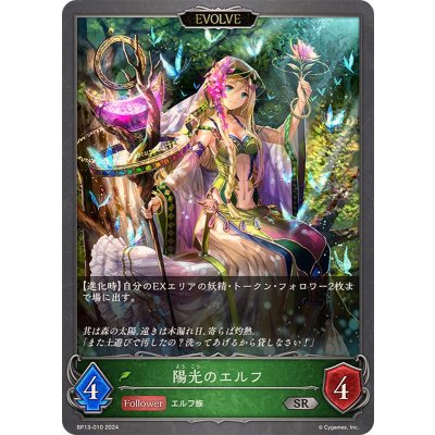 陽光のエルフ(EVOLVE)【SR】{BP13-010}