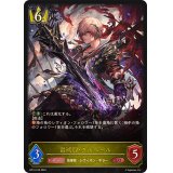 〔状態A-〕雷滅卿・アルベール【LG】{BP13-019}