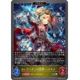 レヴィオンの見習い・ルネス(EVOLVE)【SR】{BP13-027}