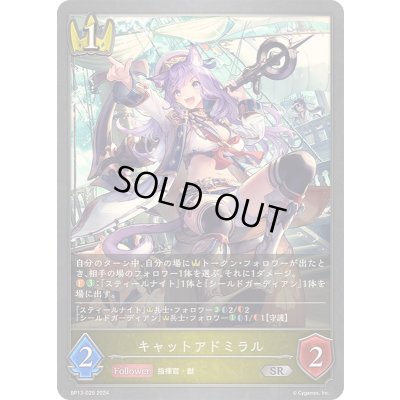 画像1: 〔状態A-〕キャットアドミラル【SR】{BP13-029}《ロイヤル》