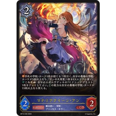 〔状態A-〕マナリアクイーン・アン【LG】{BP13-036}《ウィッチ》