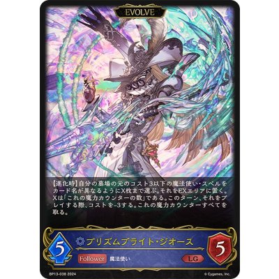 プリズムブライト・ジオース(EVOLVE)【LG】{BP13-038}《ウィッチ》