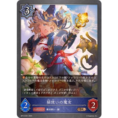 猫使いの魔女【BR】{BP13-051}