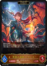 〔状態A-〕焦熱の竜翼・ドラーク(EVOLVE)【LG】{BP13-055}