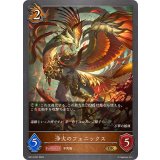 浄火のフェニックス【GR】{BP13-057}