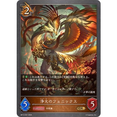 画像1: 浄火のフェニックス【GR】{BP13-057}