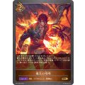爆炎の咆哮【GR】{BP13-060}
