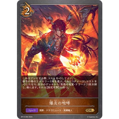 画像1: 爆炎の咆哮【GR】{BP13-060}