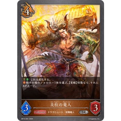 画像1: 炎柱の竜人【SR】{BP13-061}