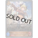 〔状態A-〕大地のドラゴニュート【BR】{BP13-067}