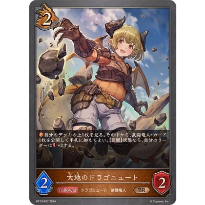 大地のドラゴニュート【BR】{BP13-067}《ドラゴン》