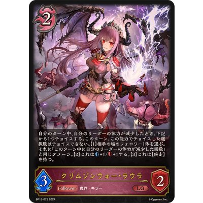 画像1: クリムゾンウォー・ラウラ【LG】{BP13-073}