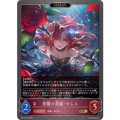 画像1: 常闇の花嫁・セレス(EVOLVE)【GR】{BP13-075}