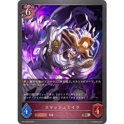 スマッシュミイラ【BR】{BP13-085}