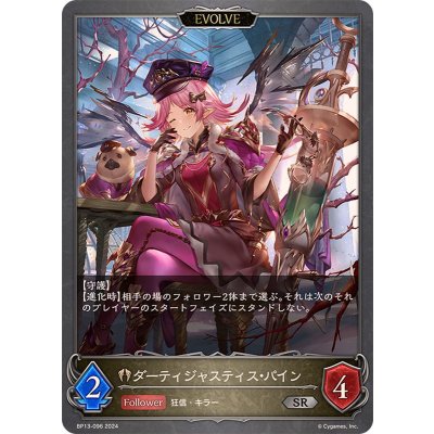 ダーティジャスティス・パイン(EVOLVE)【SR】{BP13-096}