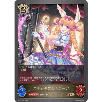 ステッキアルミラージ【BR】{BP13-099}《ビショップ》