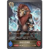 聖地の守護獣【BR】{BP13-103}