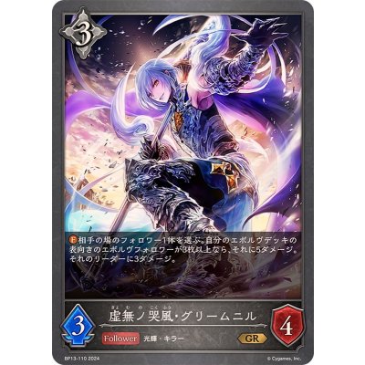 虚無ノ哭風・グリームニル【GR】{BP13-110}《ニュートラル》