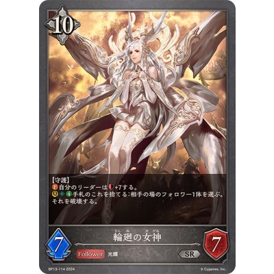 輪廻の女神【SR】{BP13-114}