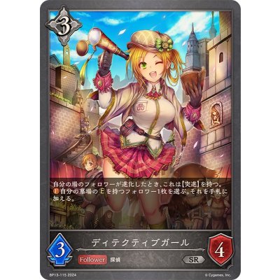 ディテクティブガール【SR】{BP13-115}