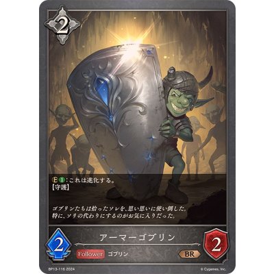 アーマーゴブリン【BR】{BP13-116}