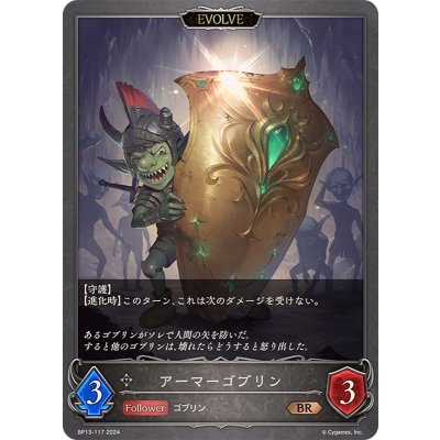 アーマーゴブリン(EVOLVE)【BR】{BP13-117}