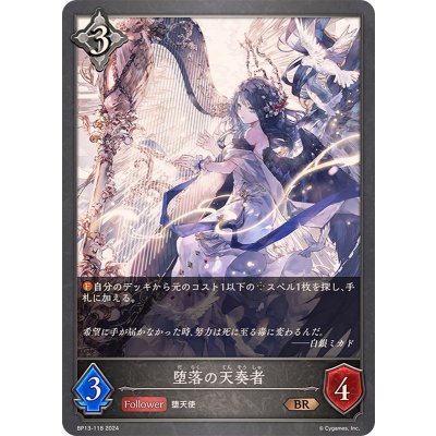 堕落の天奏者【BR】{BP13-118}