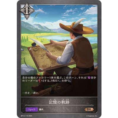 記憶の軌跡【BR】{BP13-119}