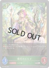 〔状態A-〕陽光のエルフ【SR・プレミアム】{BP13-P02}