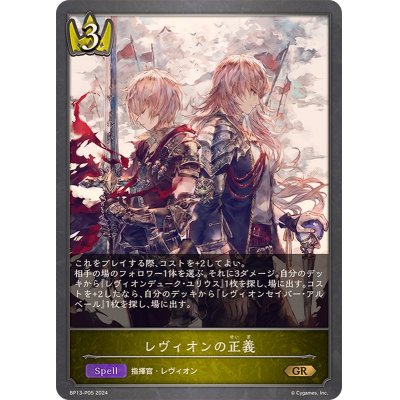 画像1: レヴィオンの正義【GR・プレミアム】{BP13-P05}