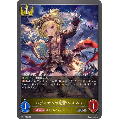 画像1: 〔状態A-〕レヴィオンの見習い・ルネス【SR・プレミアム】{BP13-P06}