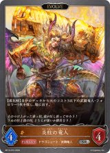〔状態B〕炎柱の竜人(EVOLVE)【SR・プレミアム】{BP13-P15}