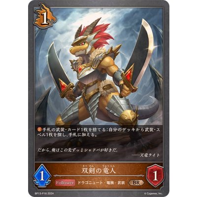 画像1: 双剣の竜人【BR・プレミアム】{BP13-P16}