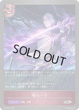 〔状態B〕魂の一刀【SR・プレミアム】{BP13-P19}