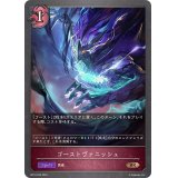 〔状態A-〕ゴーストヴァニッシュ【BR・プレミアム】{BP13-P20}